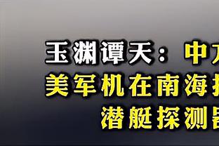 快船官方：祖巴茨右小腿拉伤至少缺席4周